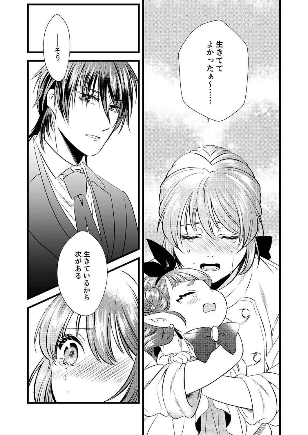 Tsuihousareta no de, Zense no Recipe de Pan Shokunin Hajimemasu! - Chapter 3 - Page 16