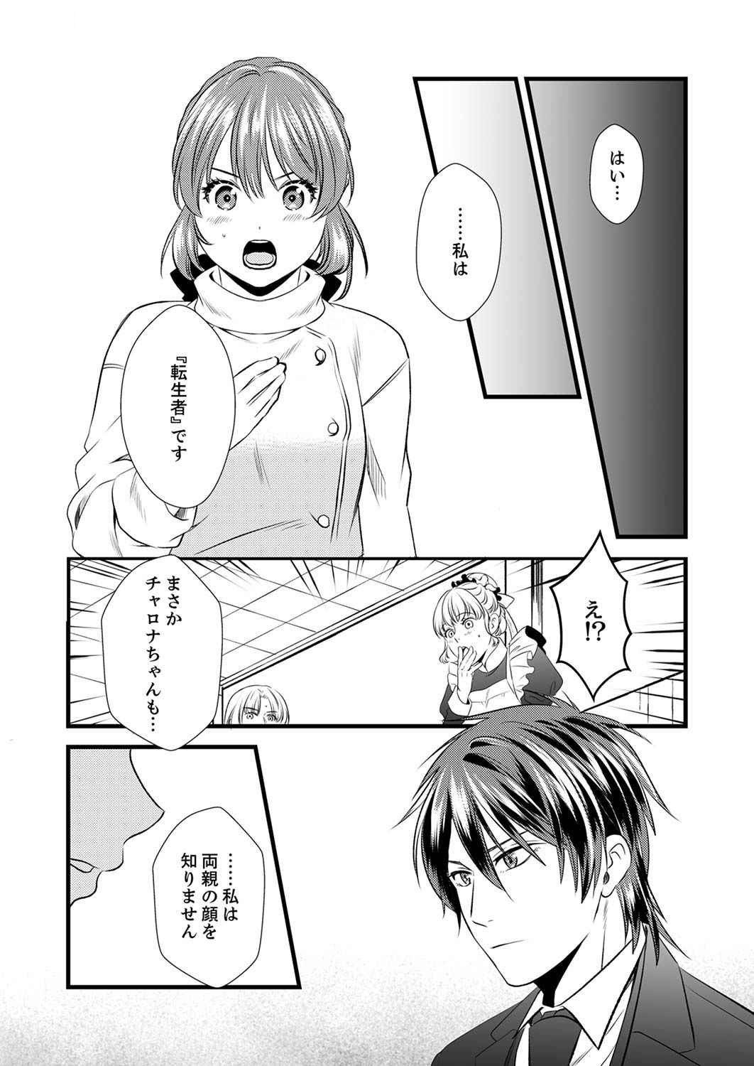 Tsuihousareta no de, Zense no Recipe de Pan Shokunin Hajimemasu! - Chapter 3 - Page 19