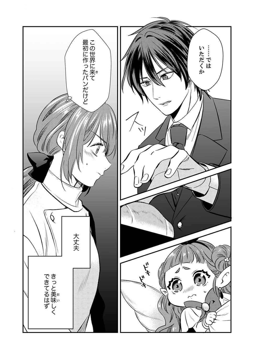 Tsuihousareta no de, Zense no Recipe de Pan Shokunin Hajimemasu! - Chapter 3 - Page 2
