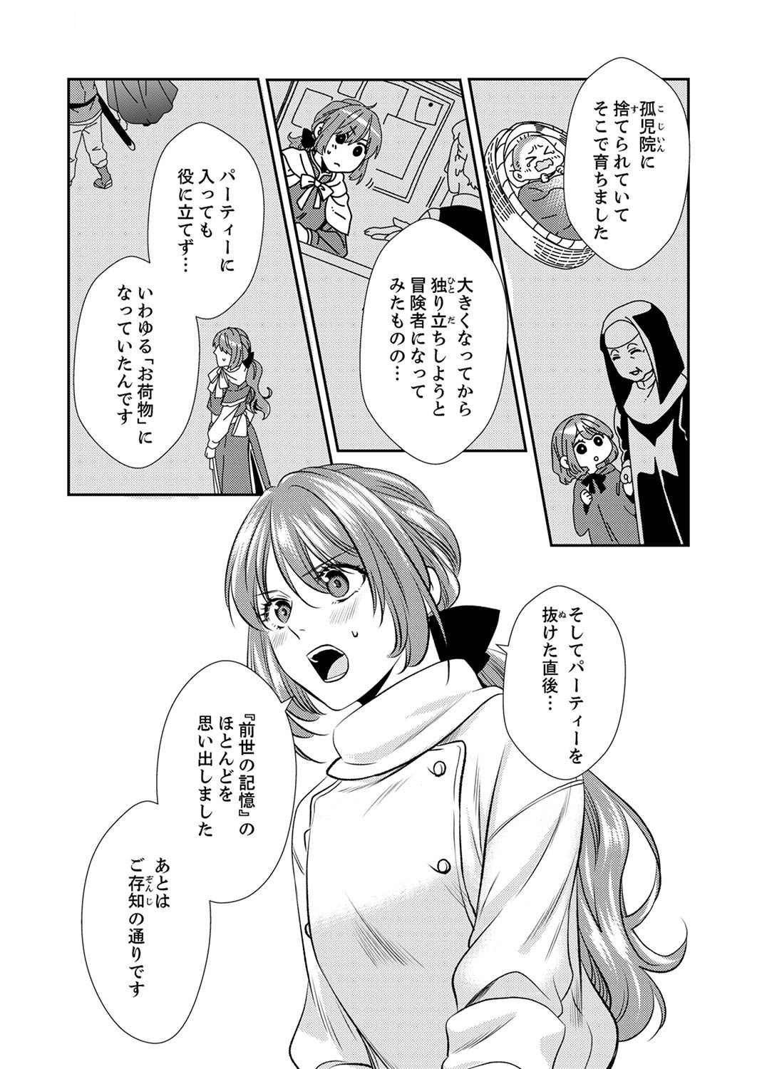 Tsuihousareta no de, Zense no Recipe de Pan Shokunin Hajimemasu! - Chapter 3 - Page 20
