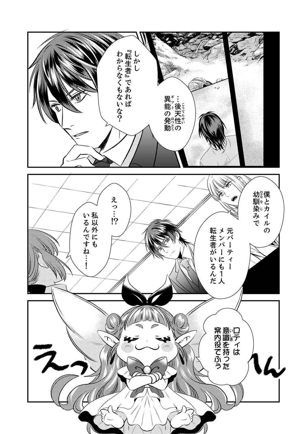 Tsuihousareta no de, Zense no Recipe de Pan Shokunin Hajimemasu! - Chapter 3 - Page 21