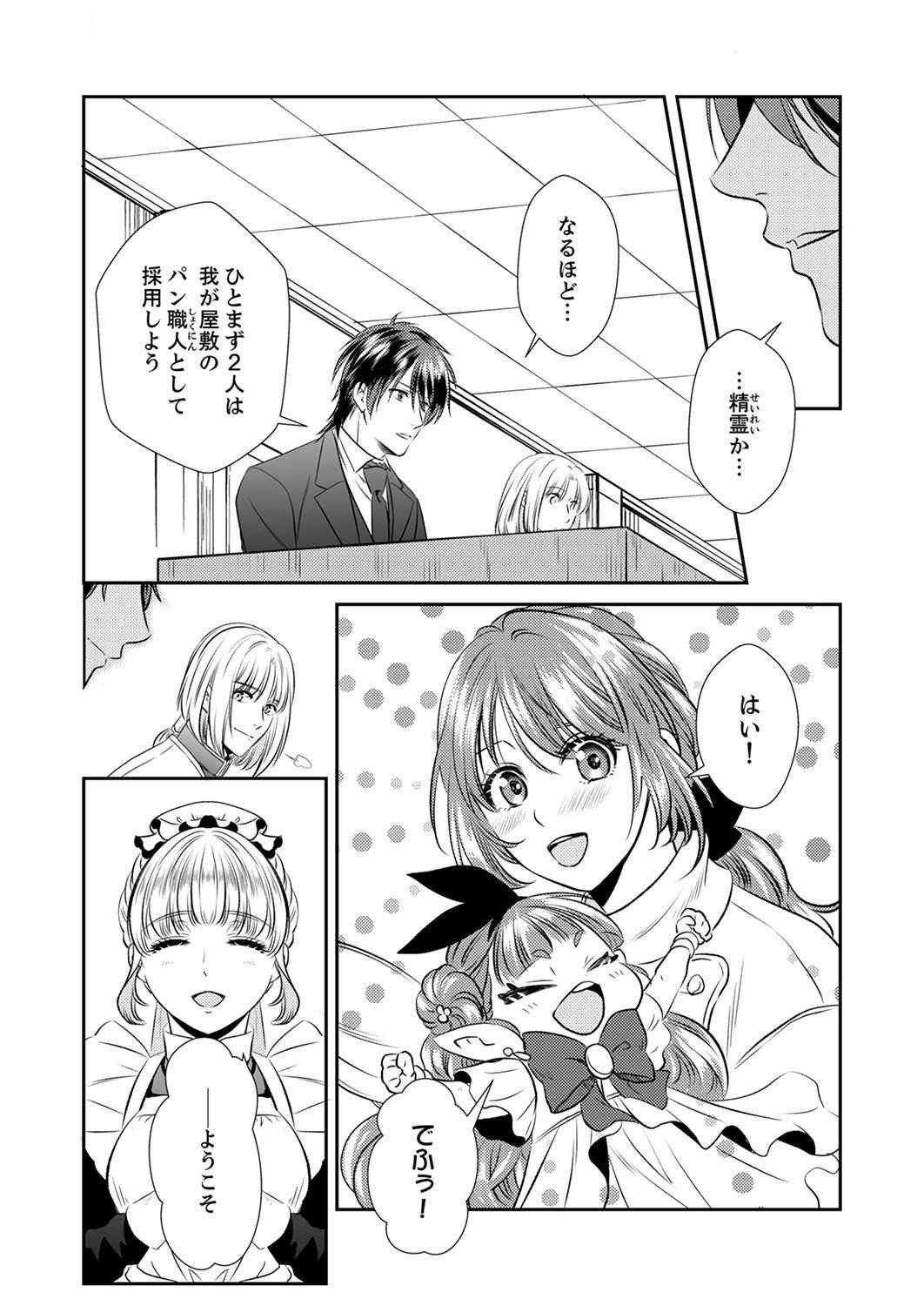 Tsuihousareta no de, Zense no Recipe de Pan Shokunin Hajimemasu! - Chapter 3 - Page 22