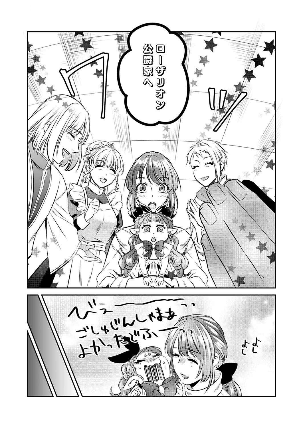 Tsuihousareta no de, Zense no Recipe de Pan Shokunin Hajimemasu! - Chapter 3 - Page 23