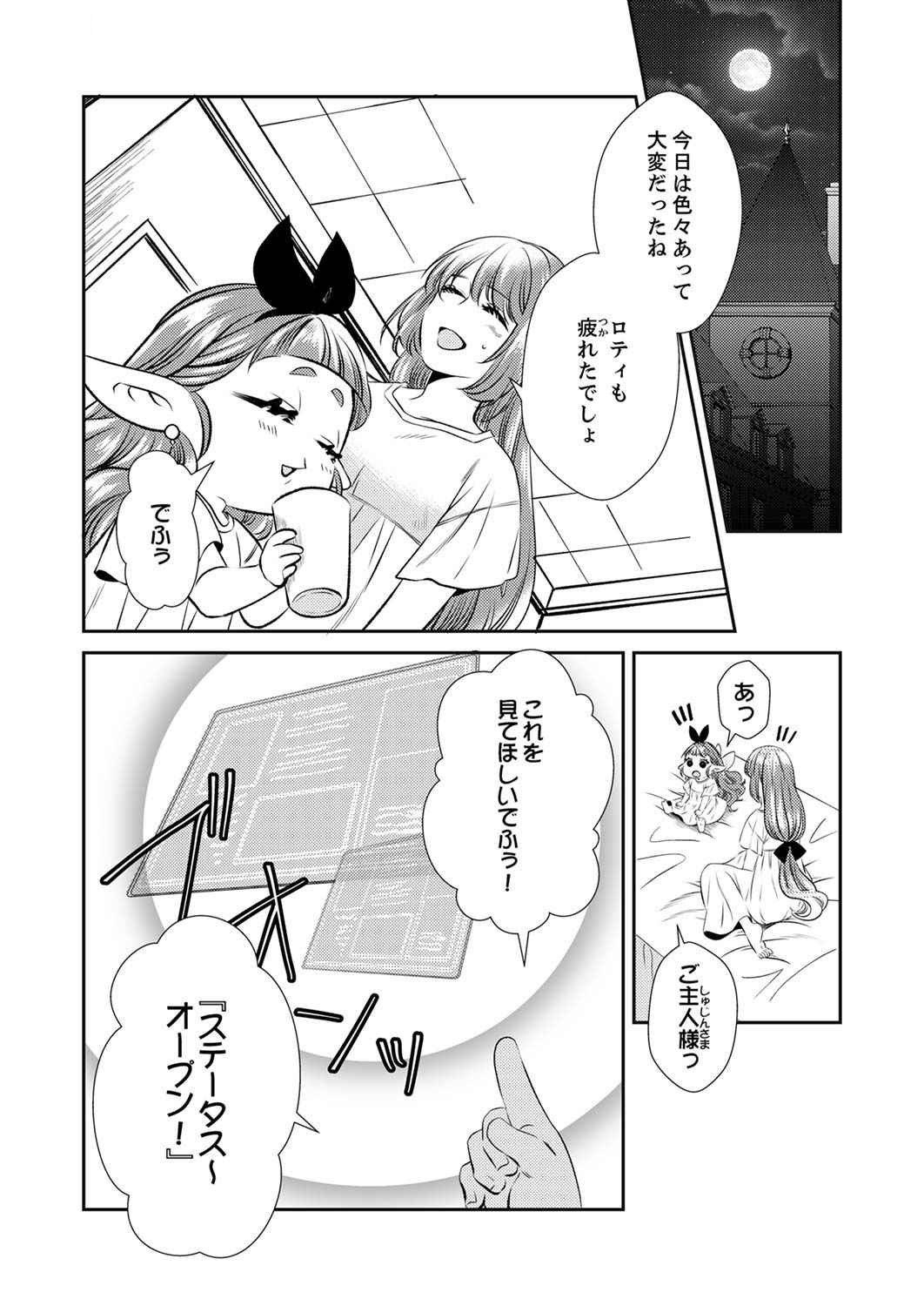 Tsuihousareta no de, Zense no Recipe de Pan Shokunin Hajimemasu! - Chapter 3 - Page 24