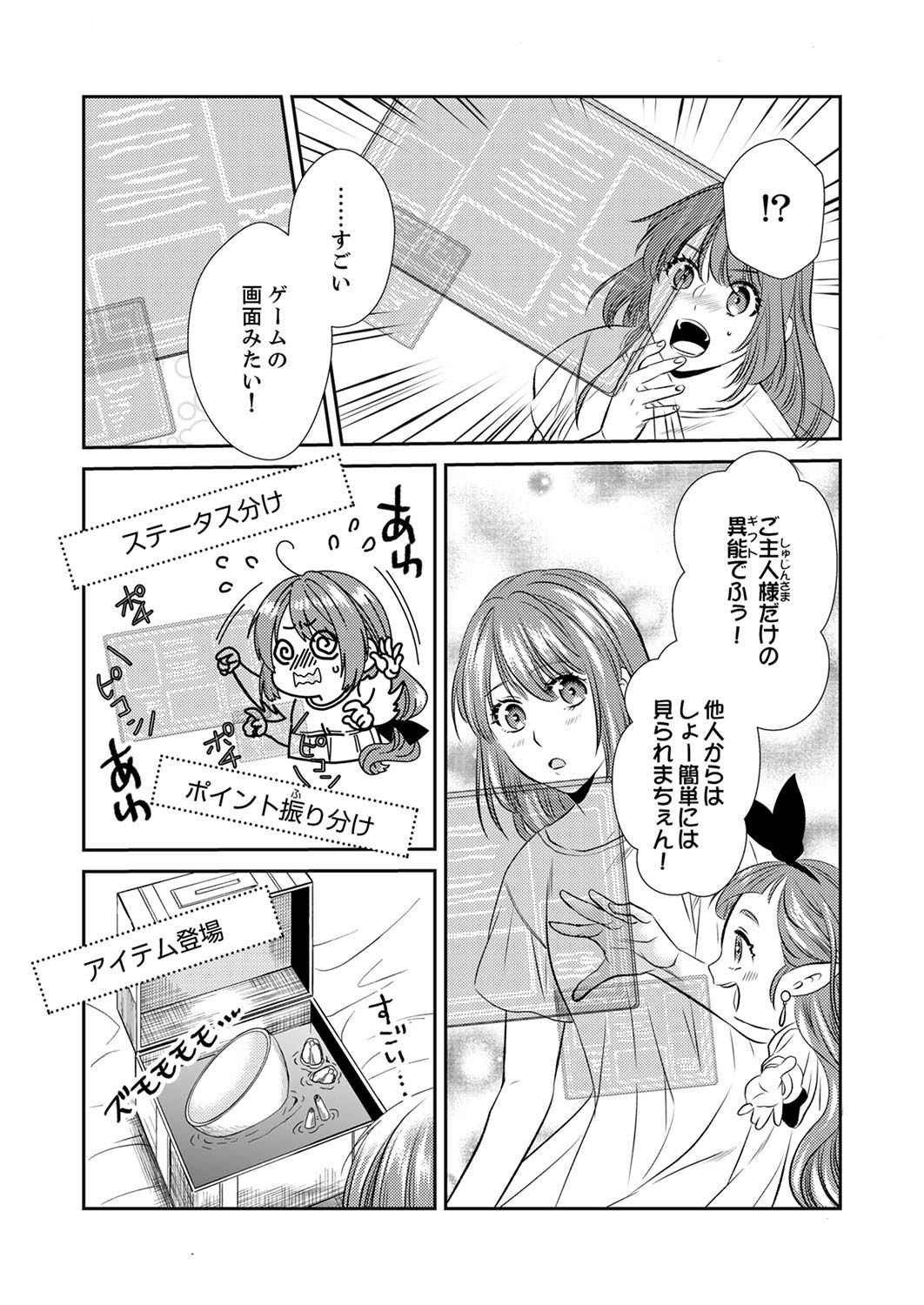 Tsuihousareta no de, Zense no Recipe de Pan Shokunin Hajimemasu! - Chapter 3 - Page 25