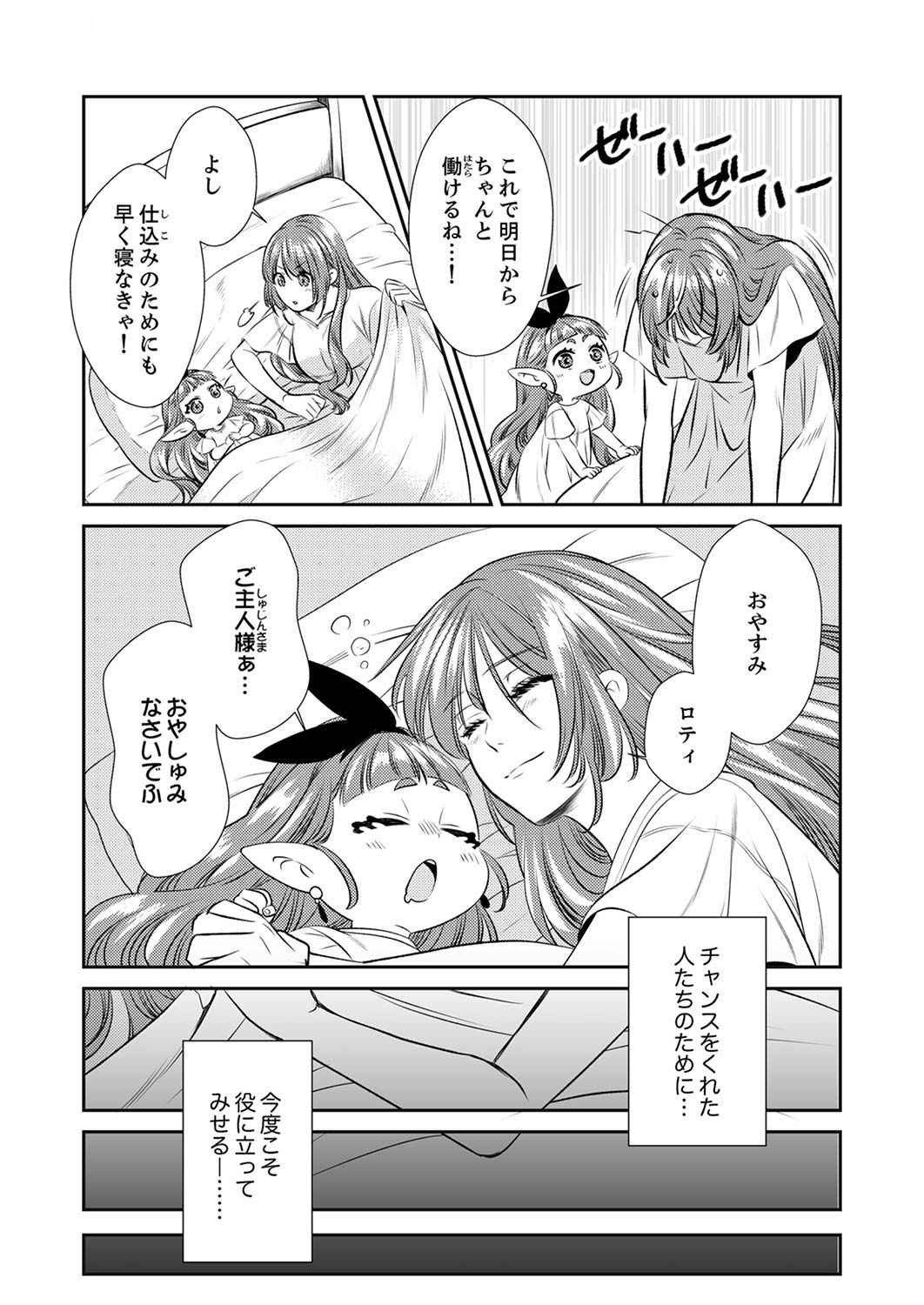 Tsuihousareta no de, Zense no Recipe de Pan Shokunin Hajimemasu! - Chapter 3 - Page 26