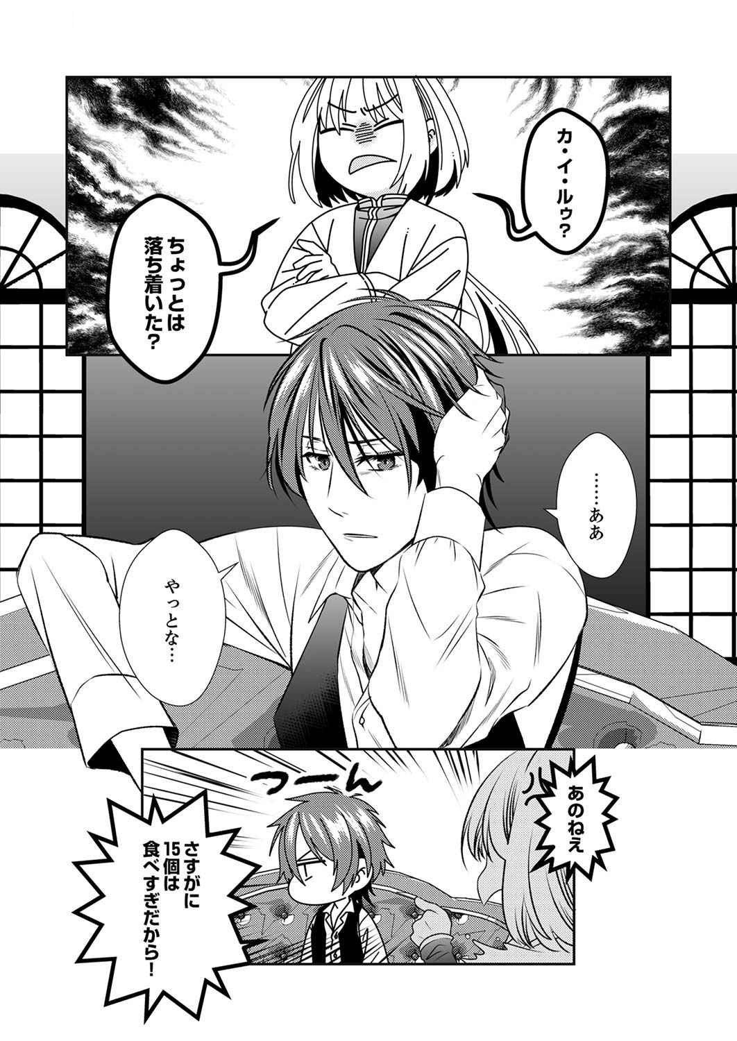 Tsuihousareta no de, Zense no Recipe de Pan Shokunin Hajimemasu! - Chapter 3 - Page 27