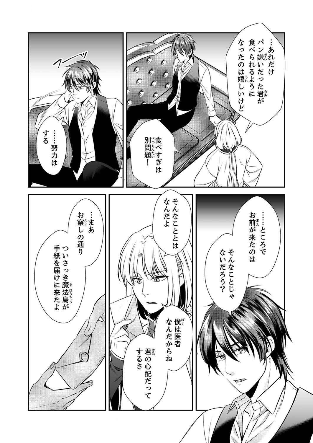 Tsuihousareta no de, Zense no Recipe de Pan Shokunin Hajimemasu! - Chapter 3 - Page 28