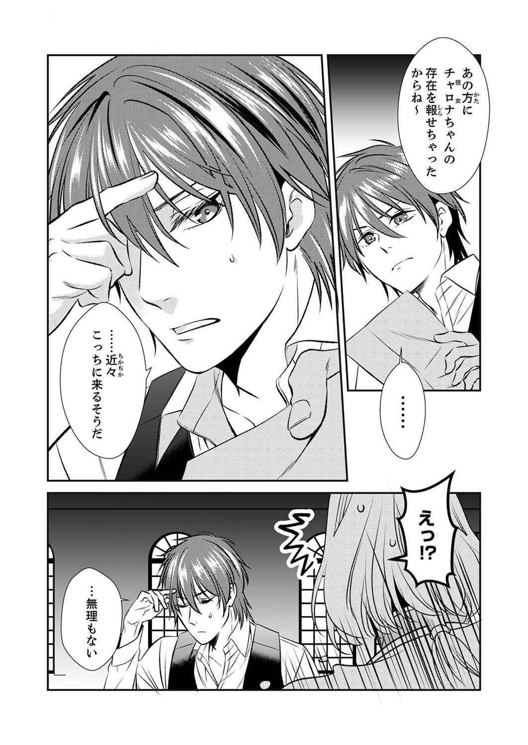 Tsuihousareta no de, Zense no Recipe de Pan Shokunin Hajimemasu! - Chapter 3 - Page 29