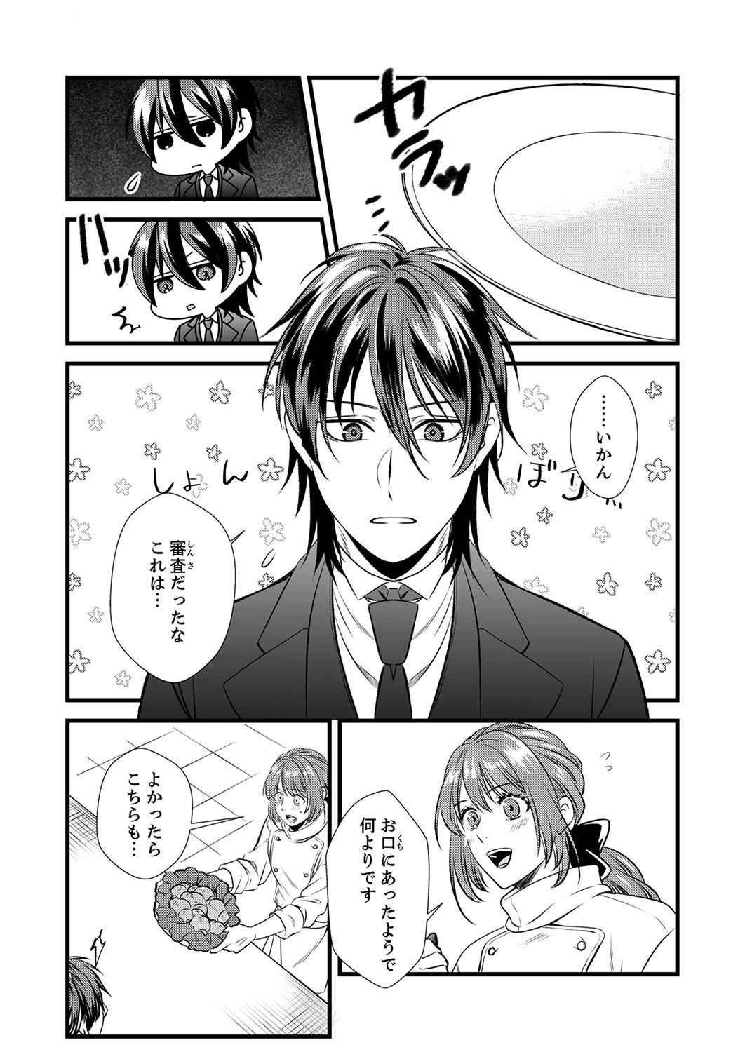 Tsuihousareta no de, Zense no Recipe de Pan Shokunin Hajimemasu! - Chapter 3 - Page 6