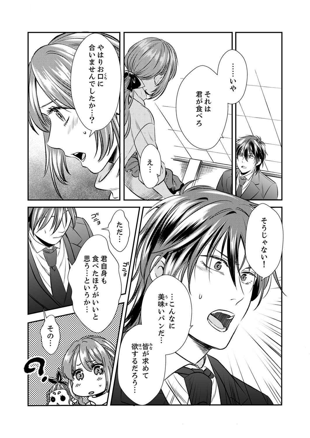 Tsuihousareta no de, Zense no Recipe de Pan Shokunin Hajimemasu! - Chapter 3 - Page 7