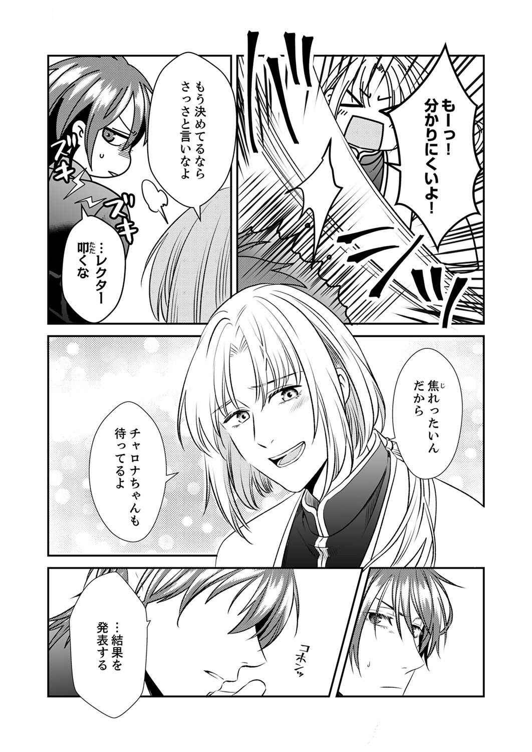 Tsuihousareta no de, Zense no Recipe de Pan Shokunin Hajimemasu! - Chapter 3 - Page 8