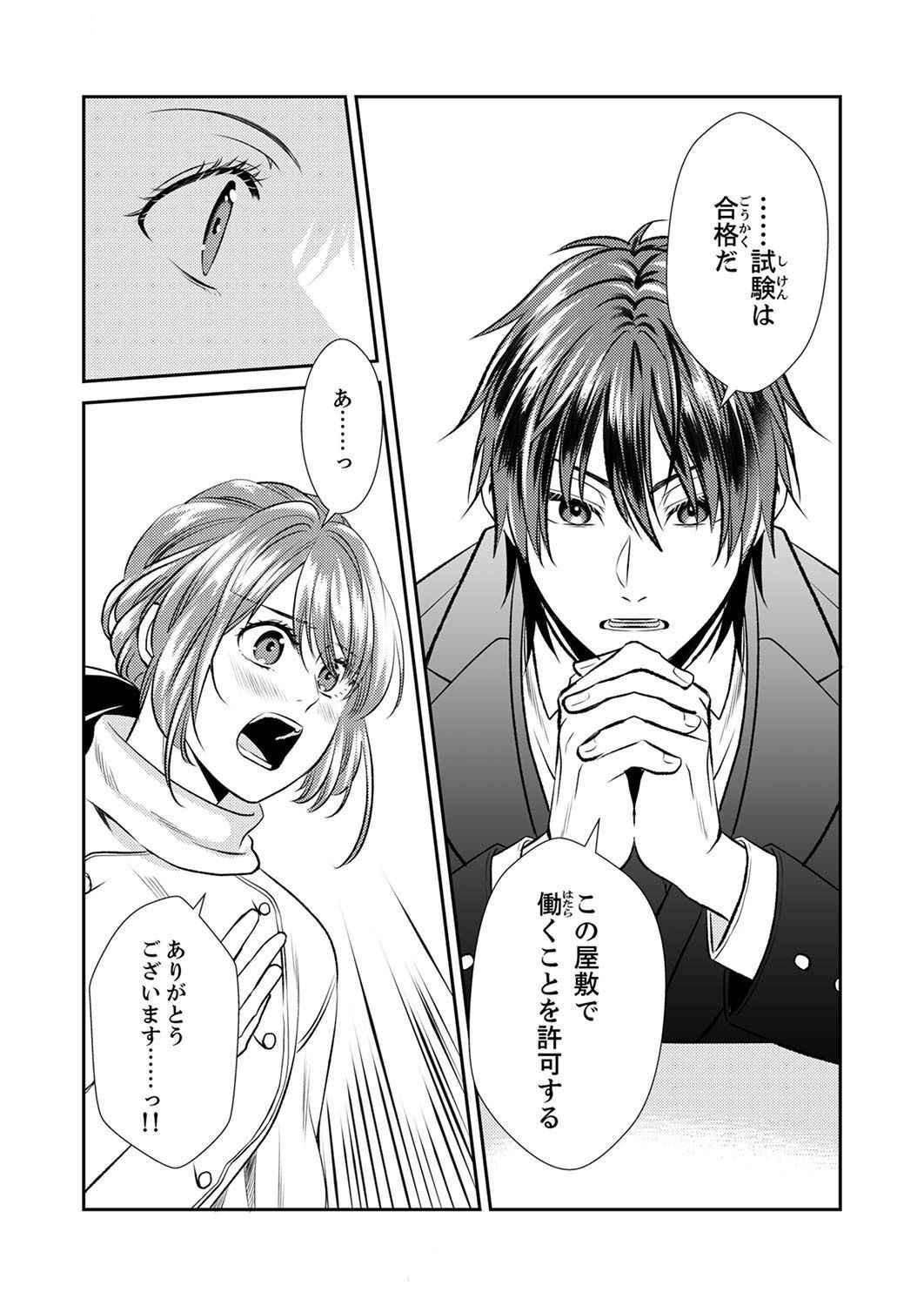 Tsuihousareta no de, Zense no Recipe de Pan Shokunin Hajimemasu! - Chapter 3 - Page 9