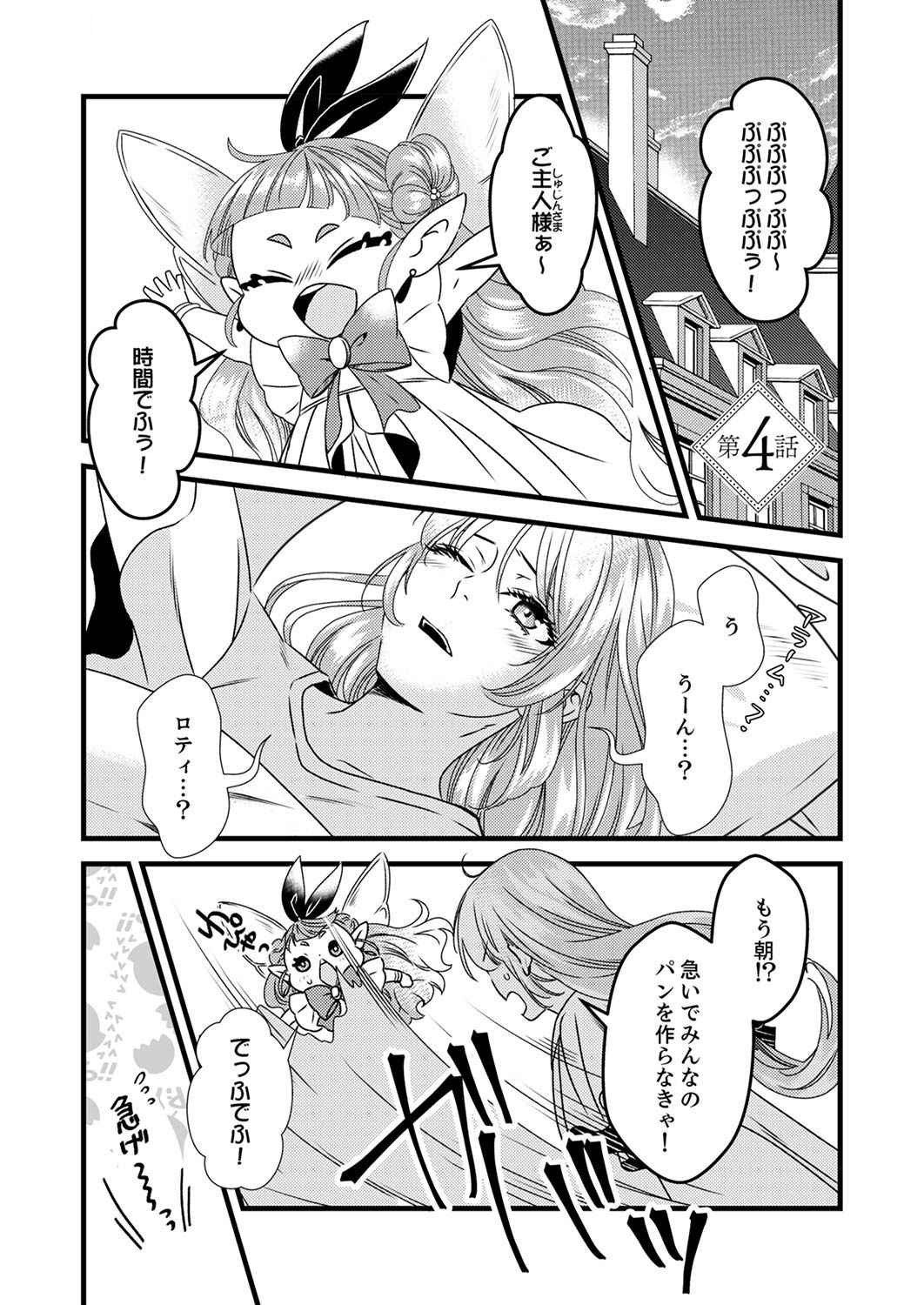 Tsuihousareta no de, Zense no Recipe de Pan Shokunin Hajimemasu! - Chapter 4 - Page 1