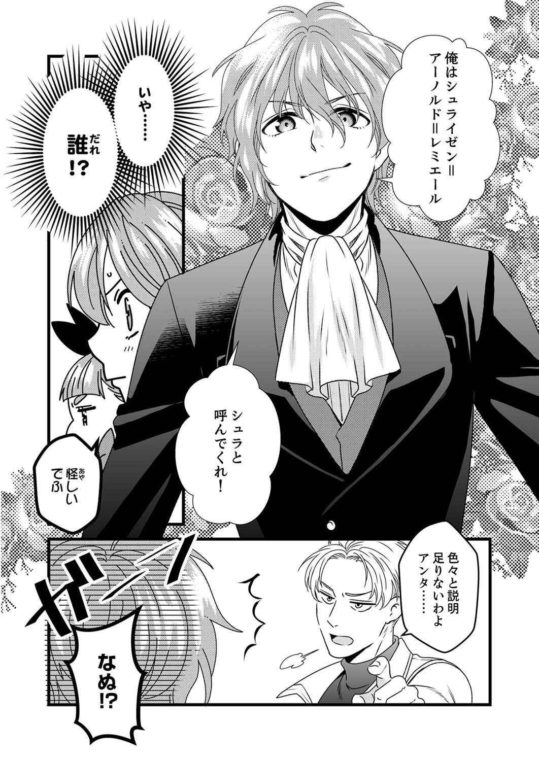 Tsuihousareta no de, Zense no Recipe de Pan Shokunin Hajimemasu! - Chapter 4 - Page 10