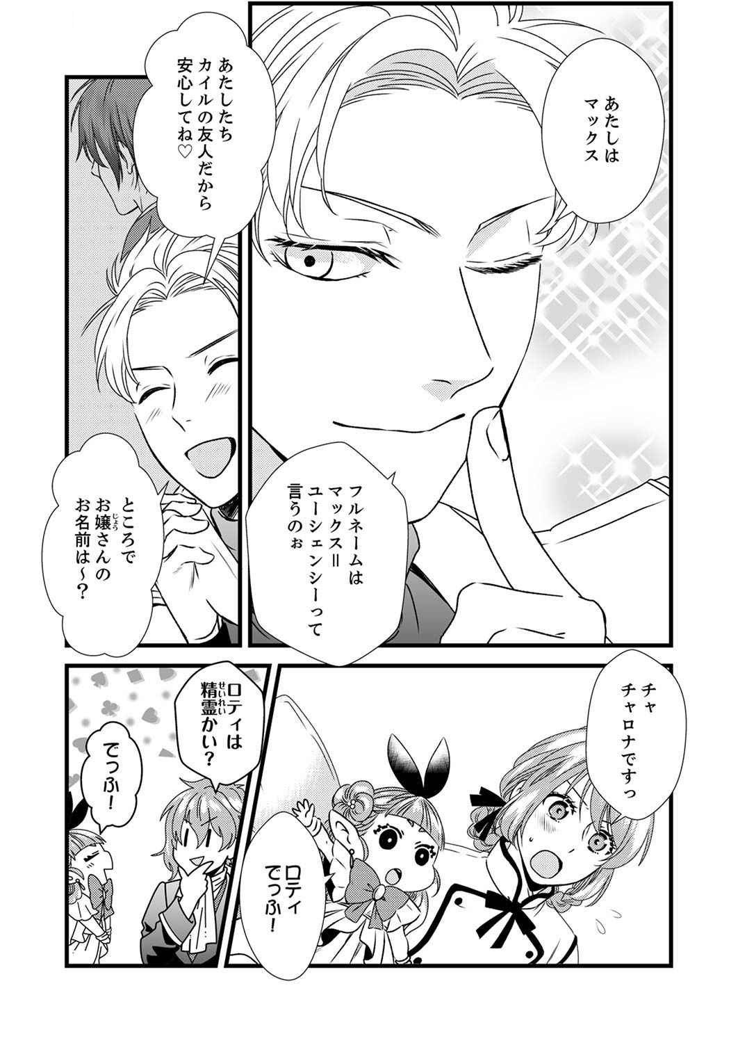 Tsuihousareta no de, Zense no Recipe de Pan Shokunin Hajimemasu! - Chapter 4 - Page 11