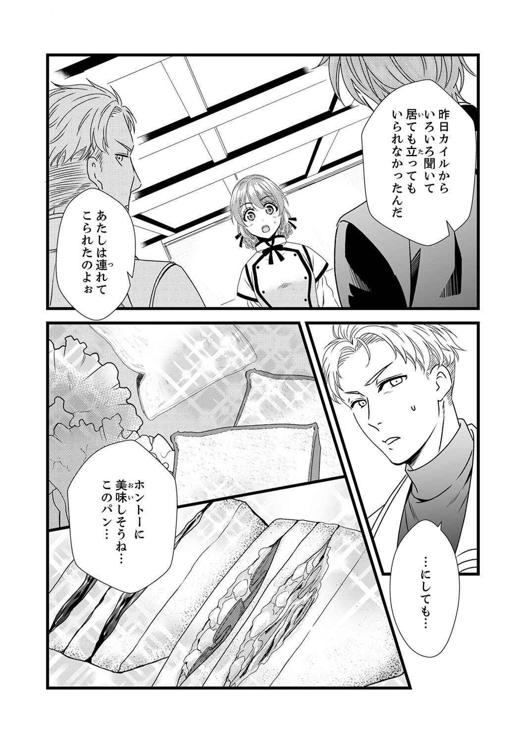Tsuihousareta no de, Zense no Recipe de Pan Shokunin Hajimemasu! - Chapter 4 - Page 12