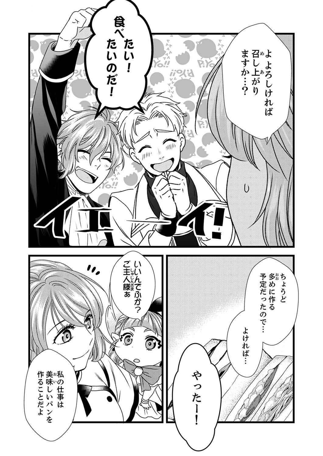 Tsuihousareta no de, Zense no Recipe de Pan Shokunin Hajimemasu! - Chapter 4 - Page 13