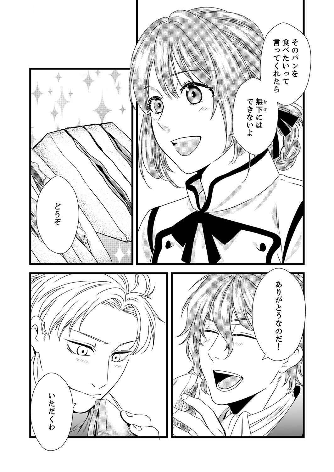 Tsuihousareta no de, Zense no Recipe de Pan Shokunin Hajimemasu! - Chapter 4 - Page 14