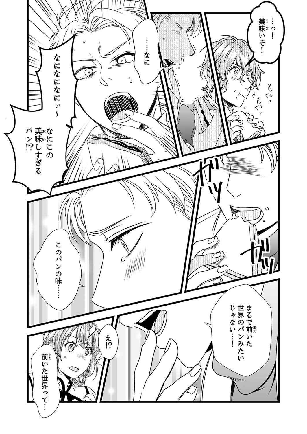 Tsuihousareta no de, Zense no Recipe de Pan Shokunin Hajimemasu! - Chapter 4 - Page 15