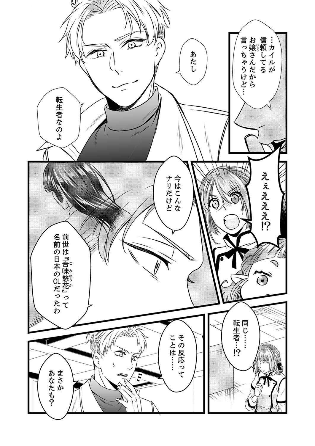 Tsuihousareta no de, Zense no Recipe de Pan Shokunin Hajimemasu! - Chapter 4 - Page 16