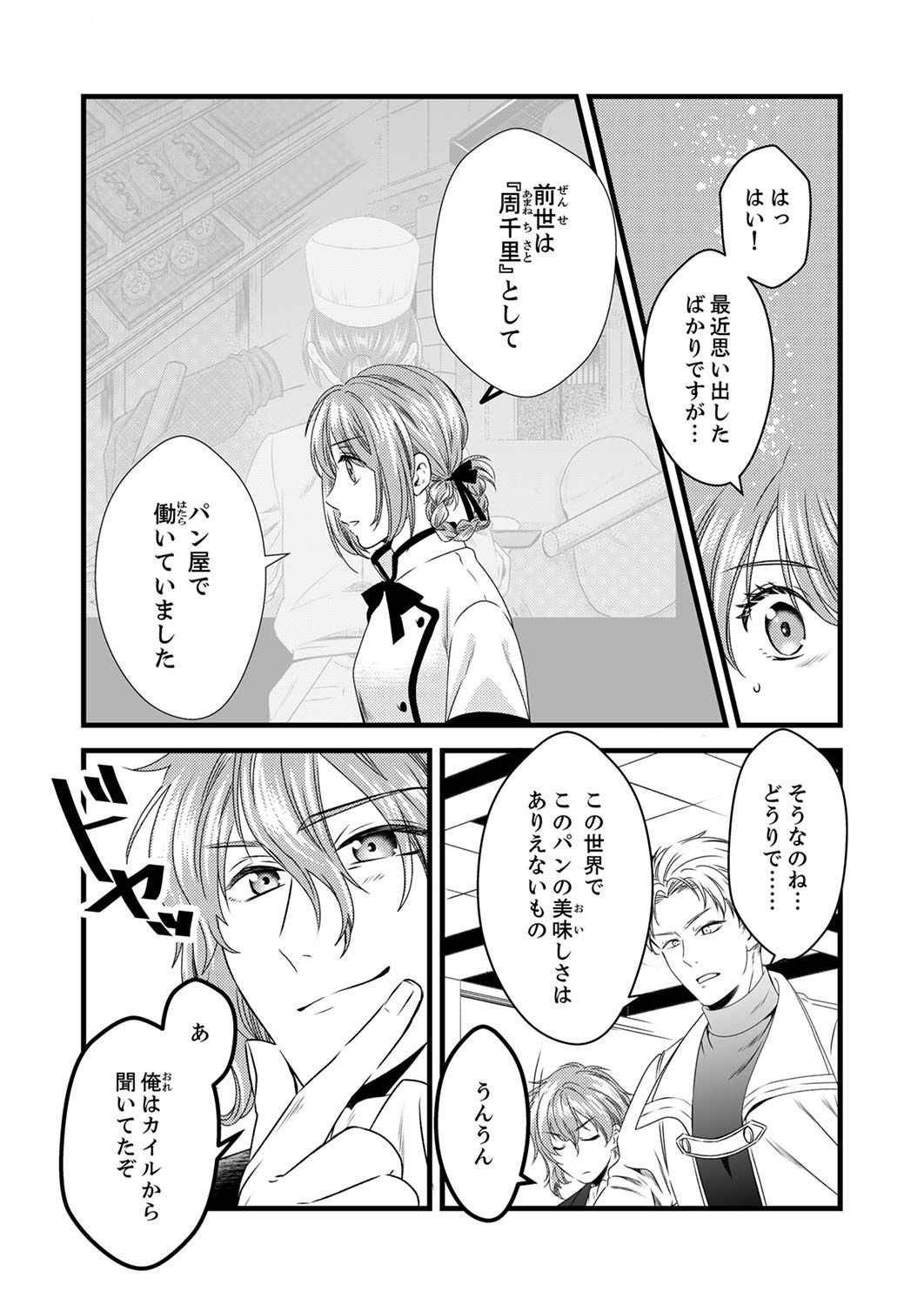 Tsuihousareta no de, Zense no Recipe de Pan Shokunin Hajimemasu! - Chapter 4 - Page 17
