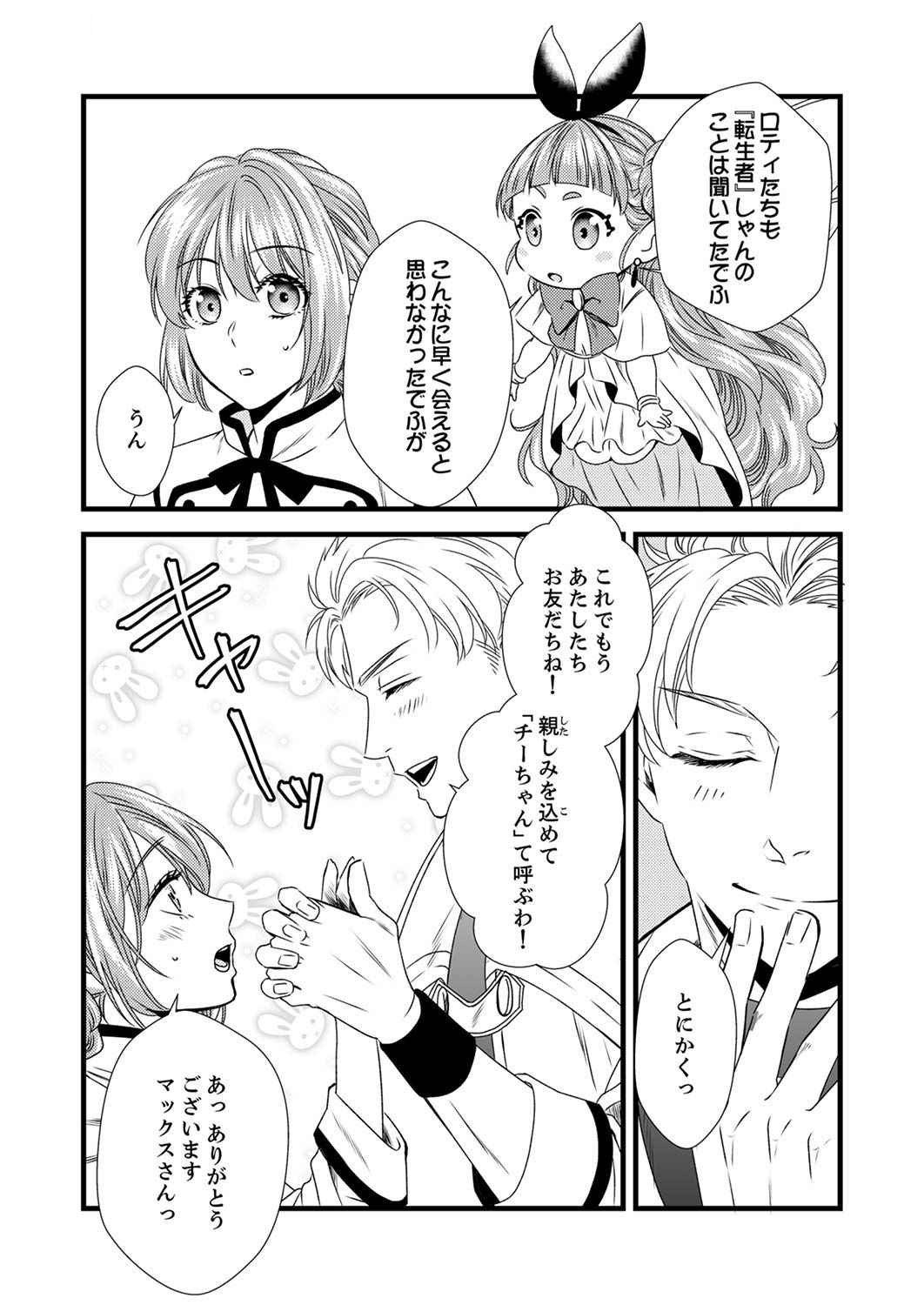 Tsuihousareta no de, Zense no Recipe de Pan Shokunin Hajimemasu! - Chapter 4 - Page 18