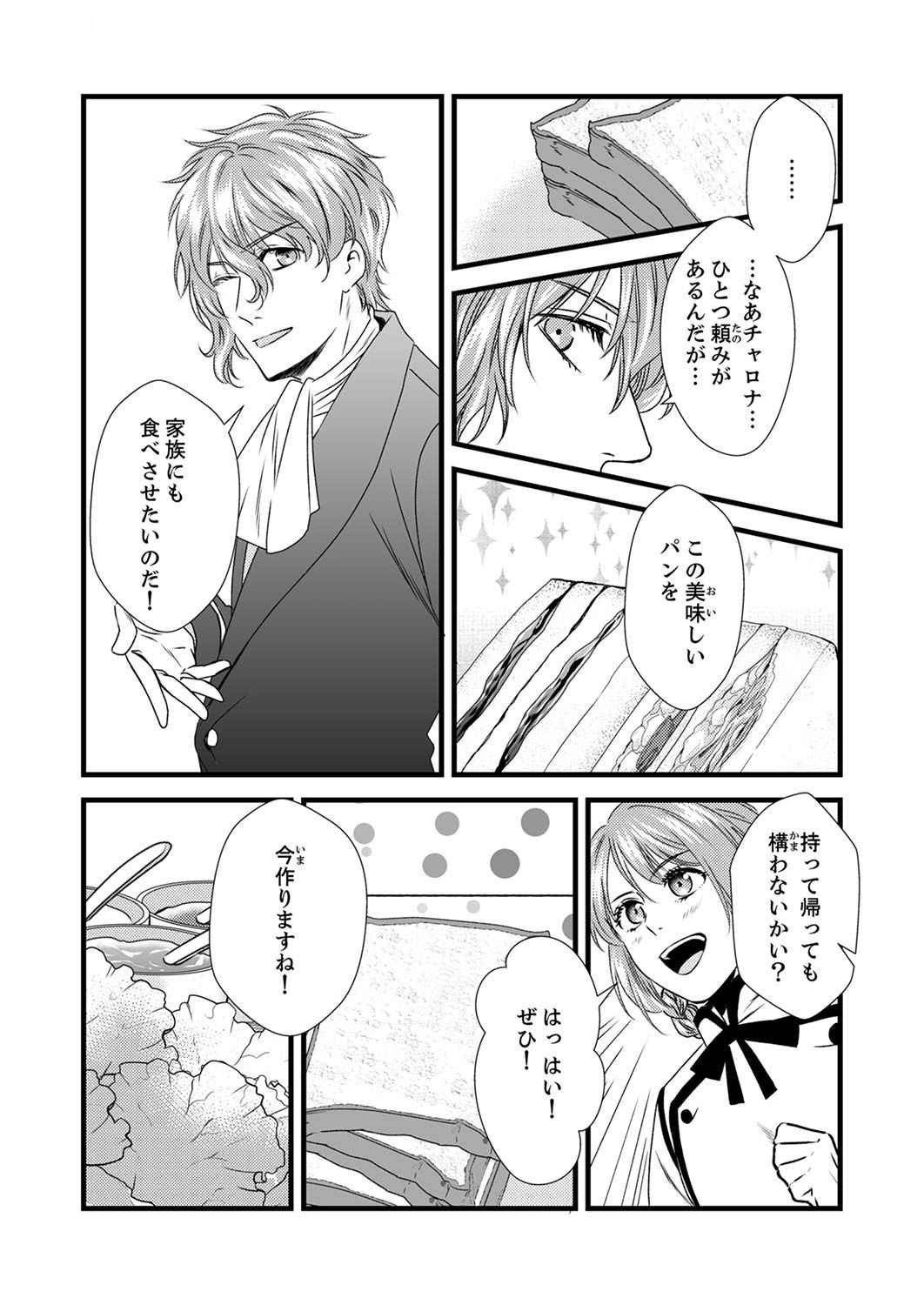 Tsuihousareta no de, Zense no Recipe de Pan Shokunin Hajimemasu! - Chapter 4 - Page 19