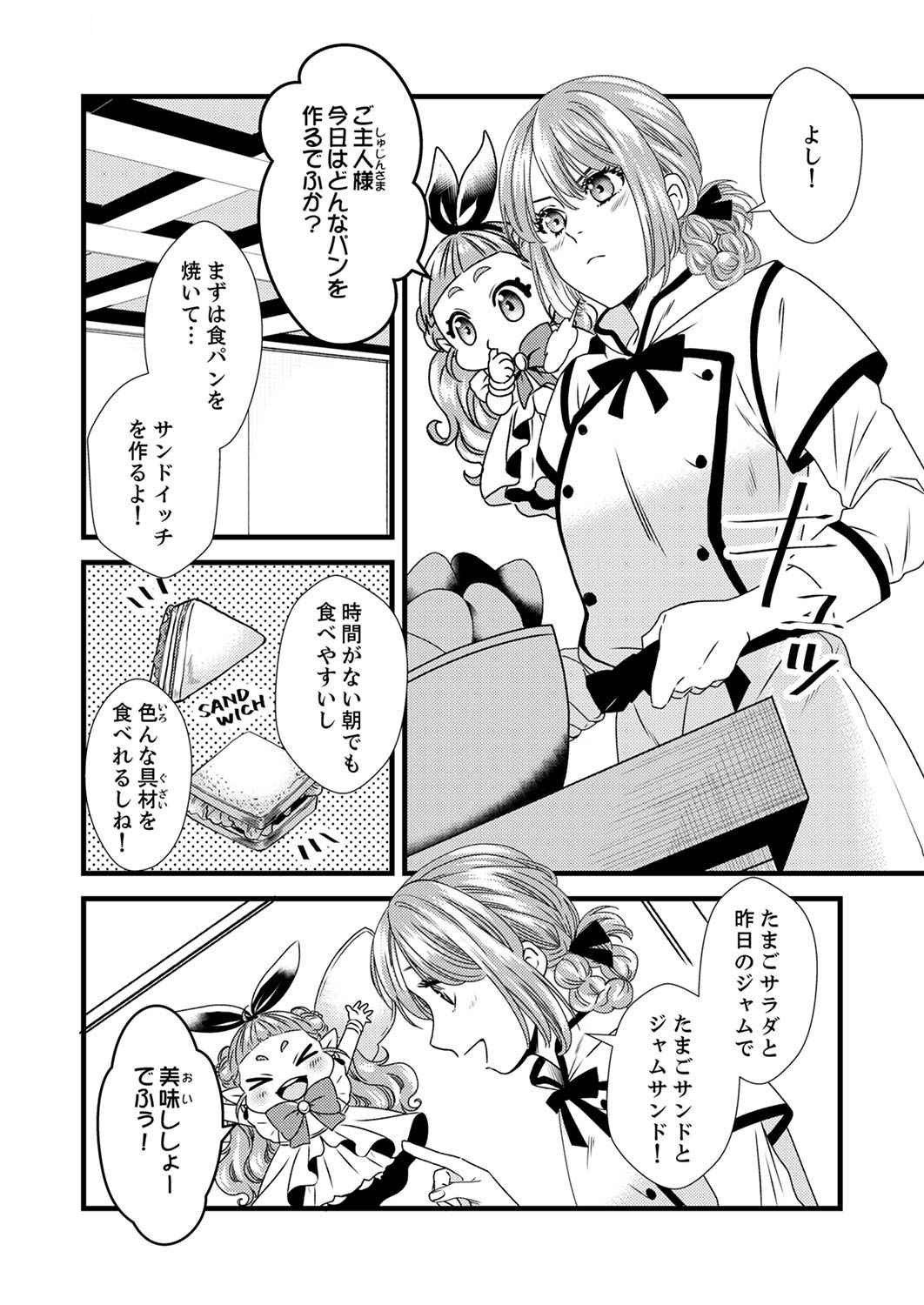 Tsuihousareta no de, Zense no Recipe de Pan Shokunin Hajimemasu! - Chapter 4 - Page 2