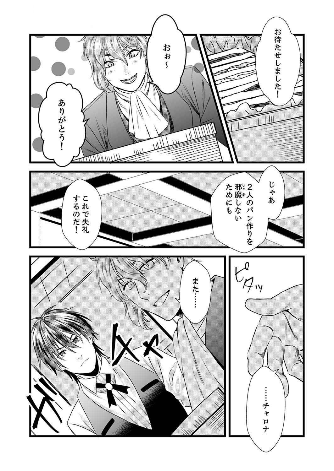 Tsuihousareta no de, Zense no Recipe de Pan Shokunin Hajimemasu! - Chapter 4 - Page 20