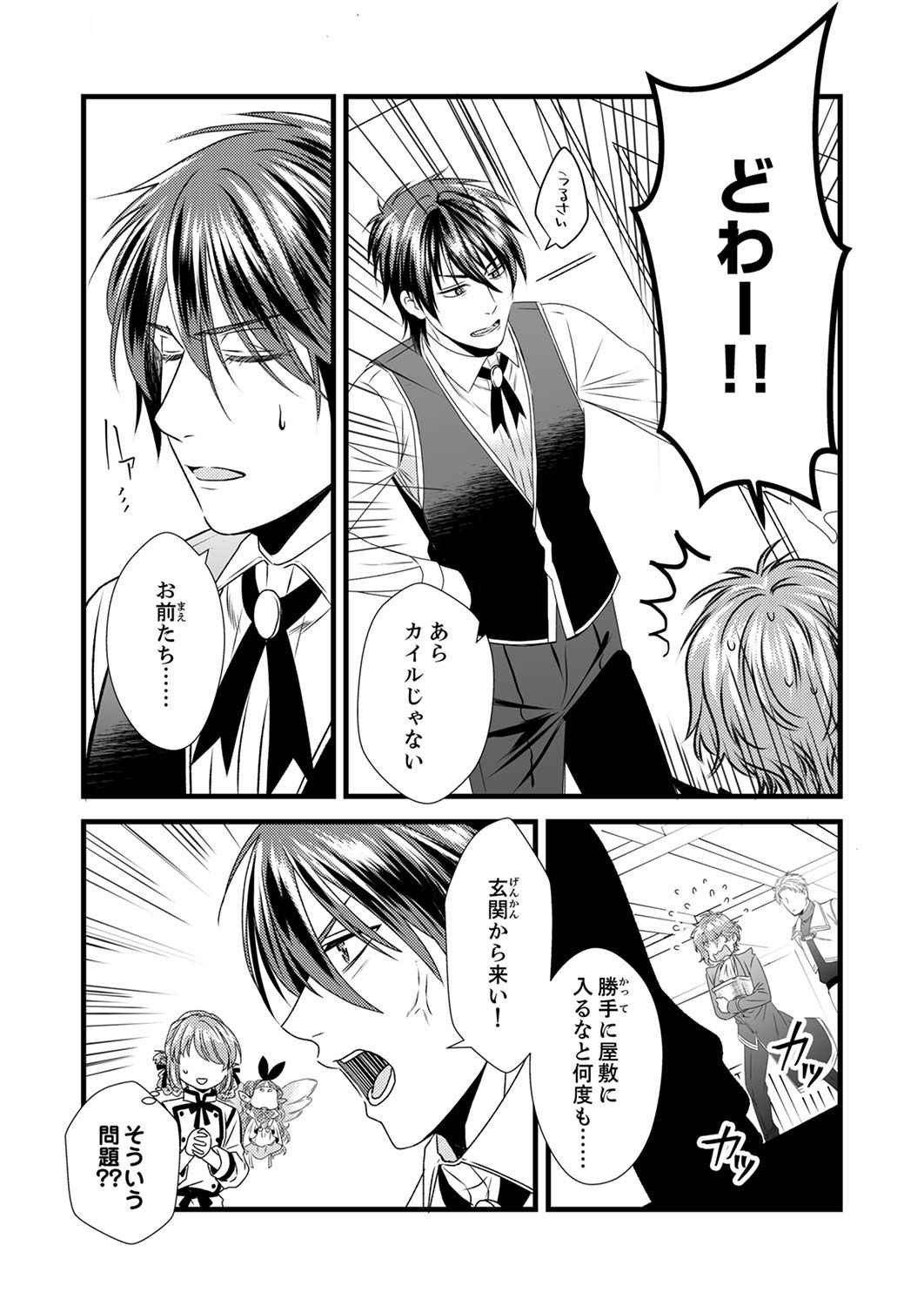 Tsuihousareta no de, Zense no Recipe de Pan Shokunin Hajimemasu! - Chapter 4 - Page 21