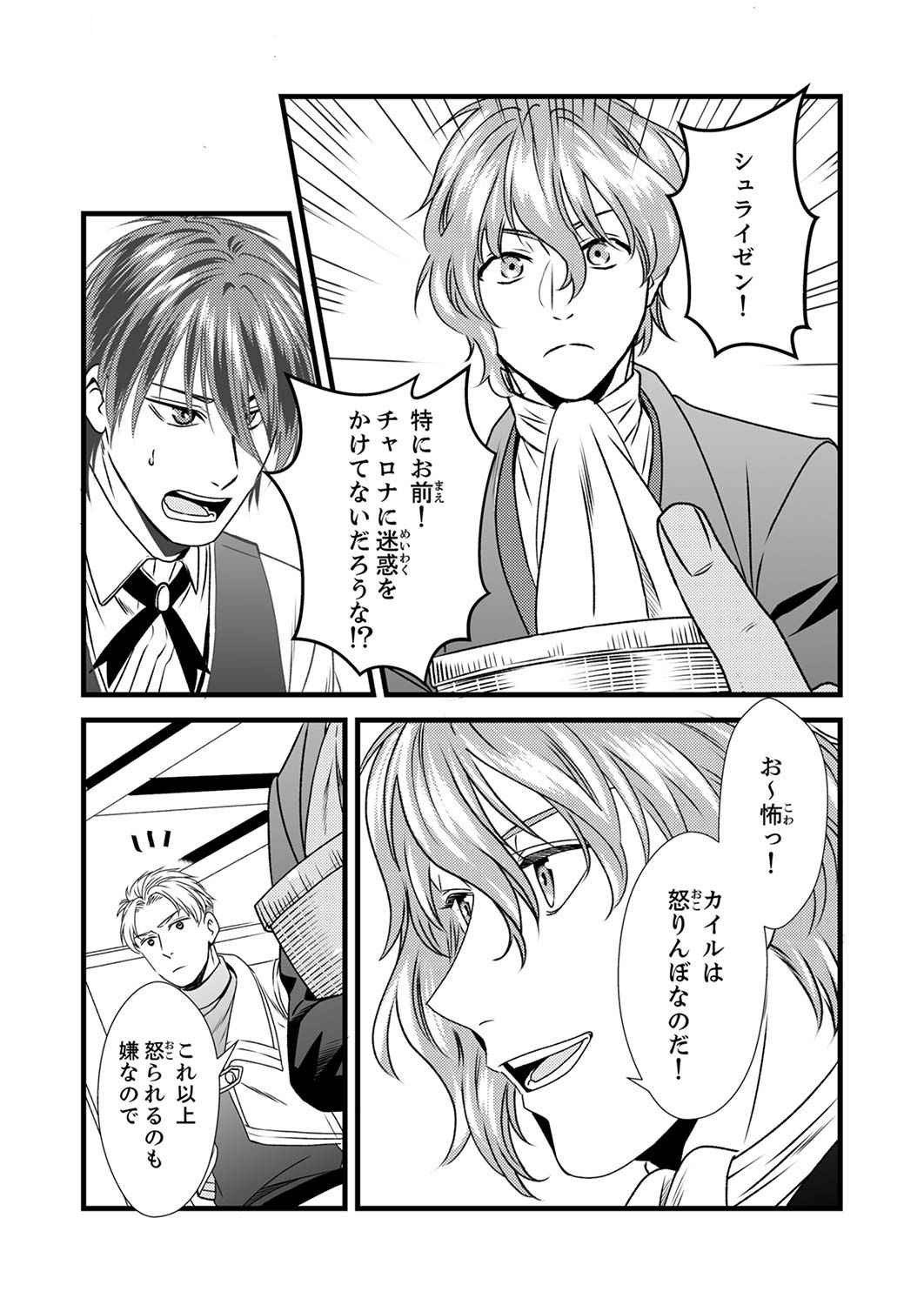 Tsuihousareta no de, Zense no Recipe de Pan Shokunin Hajimemasu! - Chapter 4 - Page 22
