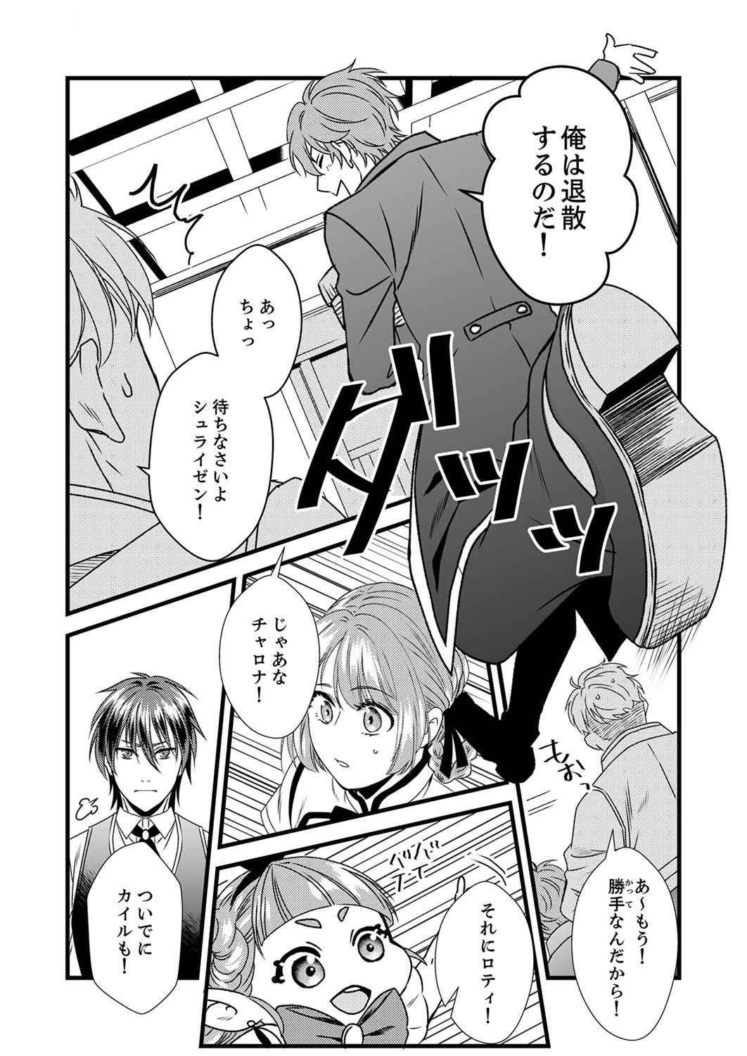 Tsuihousareta no de, Zense no Recipe de Pan Shokunin Hajimemasu! - Chapter 4 - Page 23