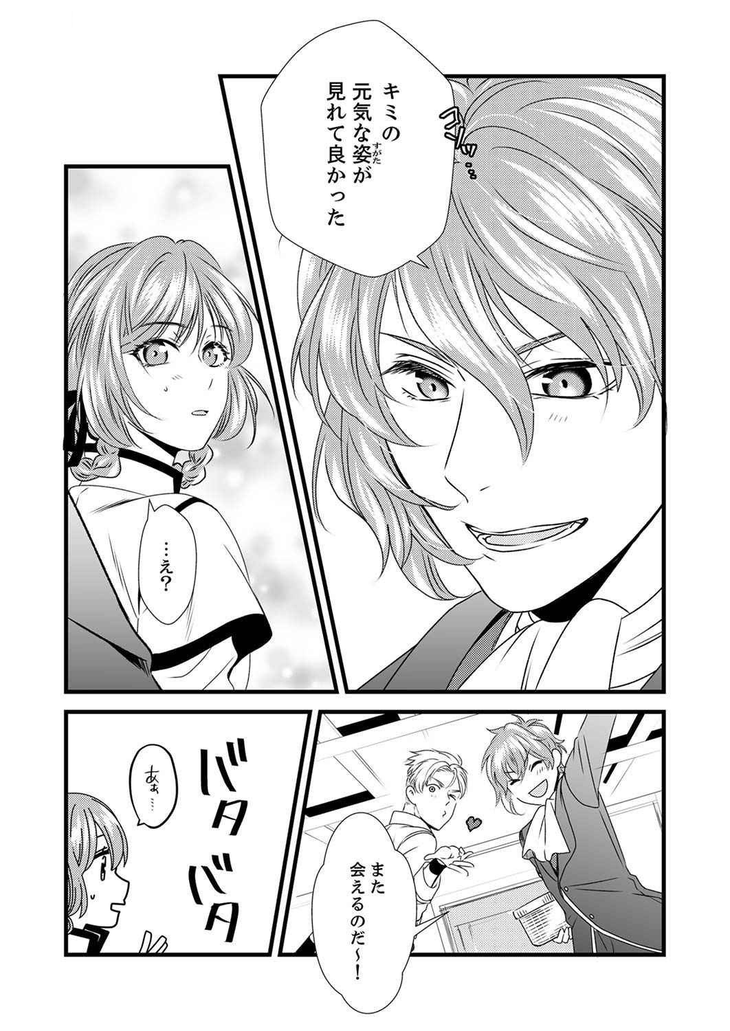 Tsuihousareta no de, Zense no Recipe de Pan Shokunin Hajimemasu! - Chapter 4 - Page 24