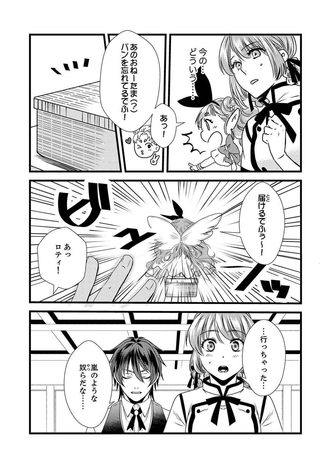 Tsuihousareta no de, Zense no Recipe de Pan Shokunin Hajimemasu! - Chapter 4 - Page 25
