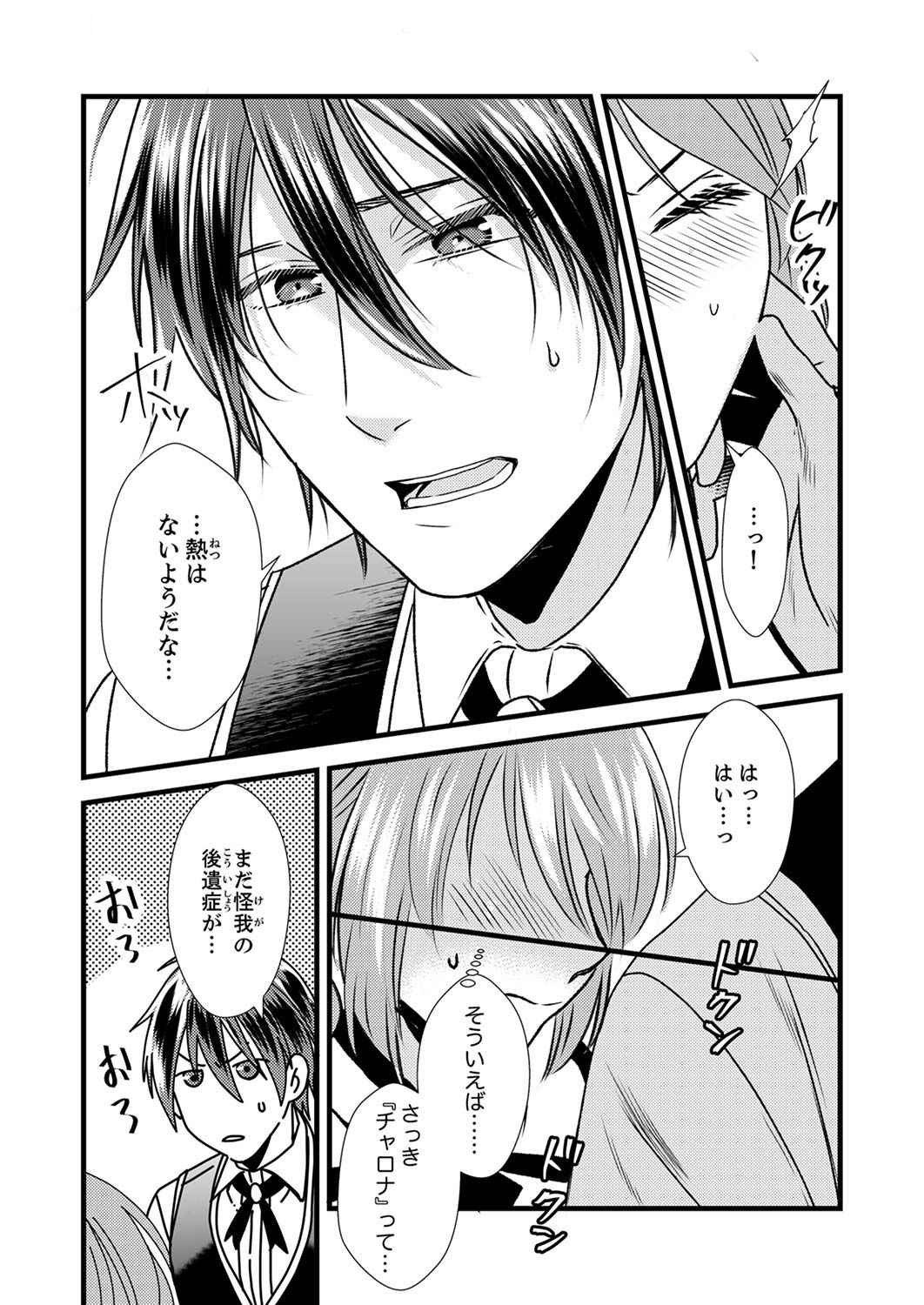 Tsuihousareta no de, Zense no Recipe de Pan Shokunin Hajimemasu! - Chapter 4 - Page 28