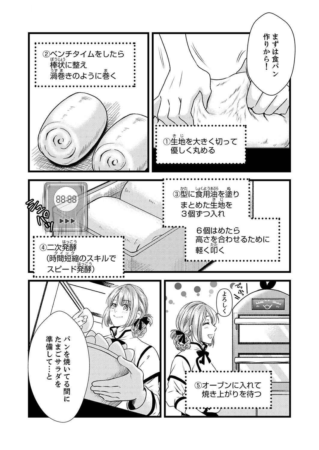 Tsuihousareta no de, Zense no Recipe de Pan Shokunin Hajimemasu! - Chapter 4 - Page 3
