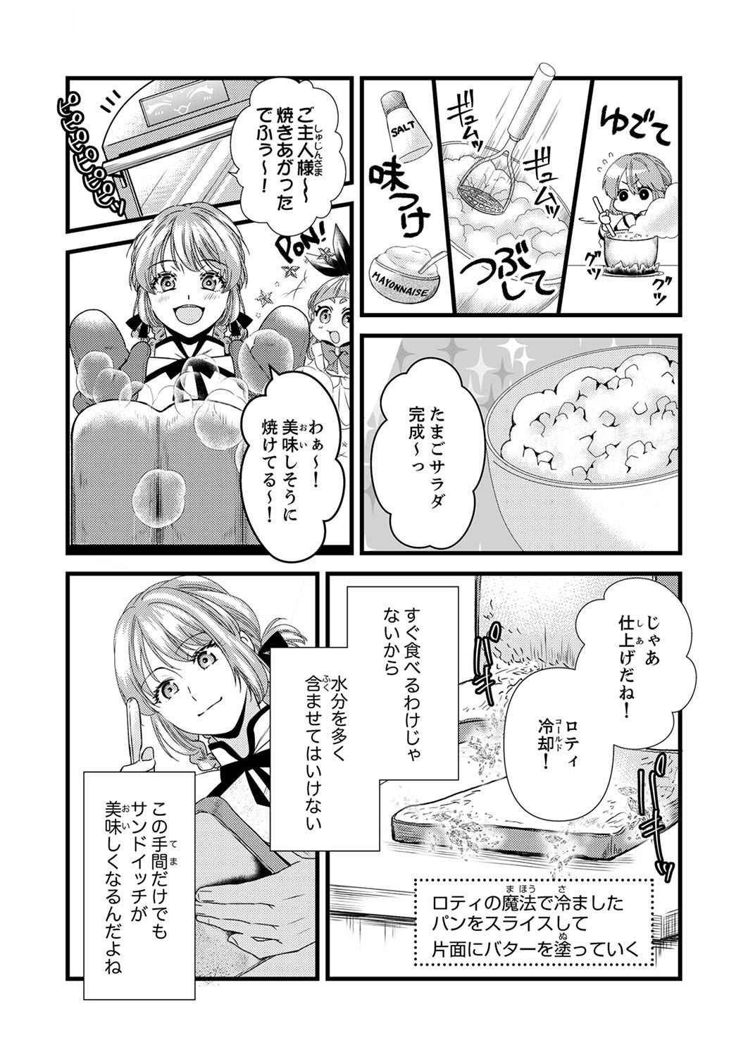 Tsuihousareta no de, Zense no Recipe de Pan Shokunin Hajimemasu! - Chapter 4 - Page 4