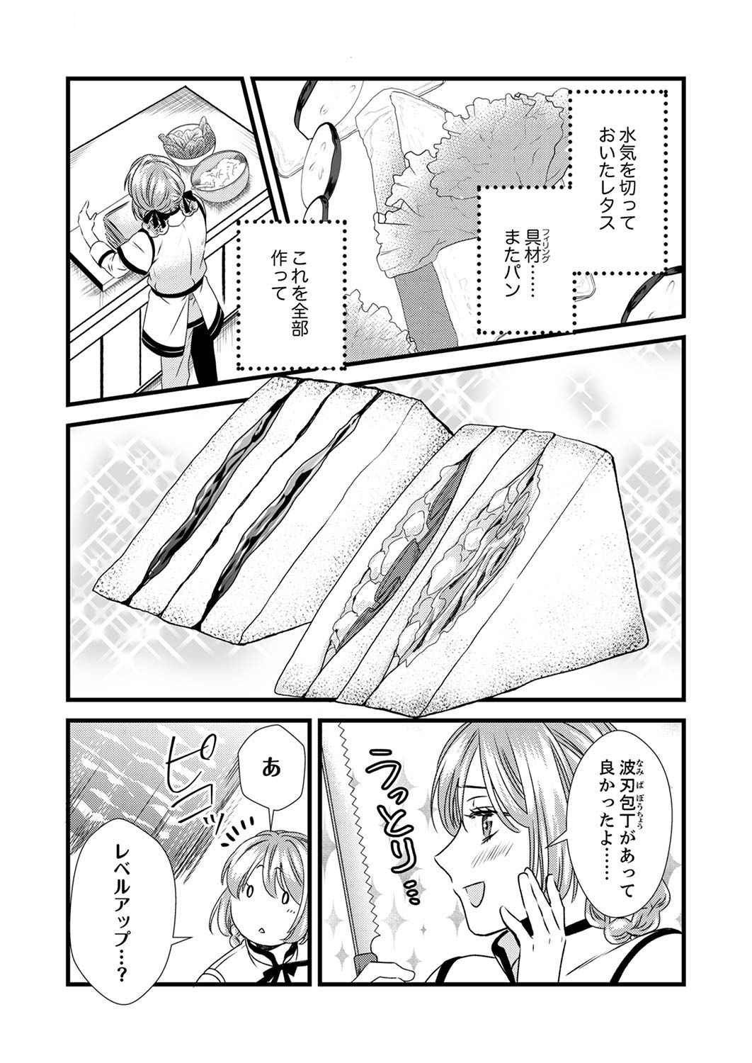 Tsuihousareta no de, Zense no Recipe de Pan Shokunin Hajimemasu! - Chapter 4 - Page 5