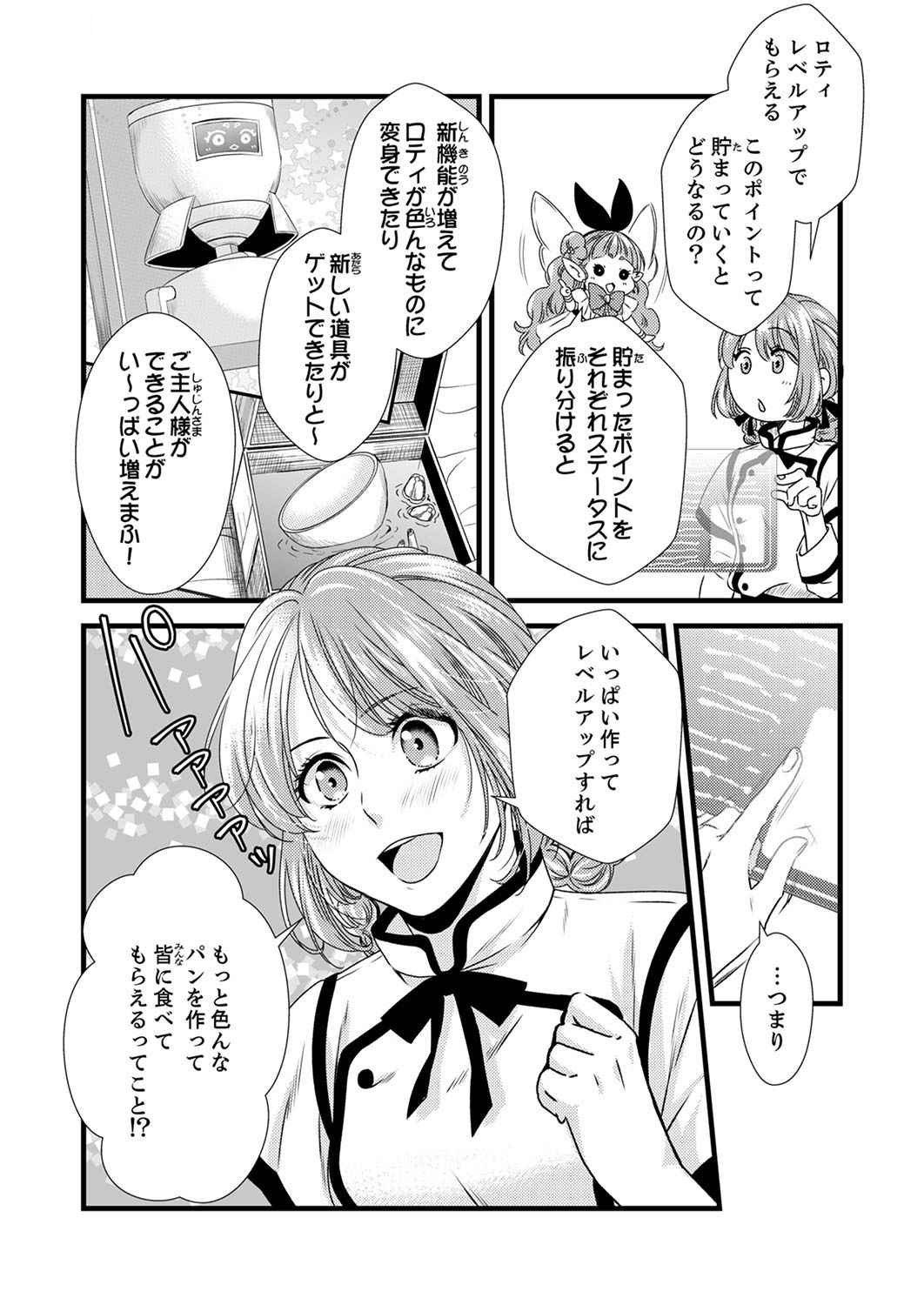 Tsuihousareta no de, Zense no Recipe de Pan Shokunin Hajimemasu! - Chapter 4 - Page 6