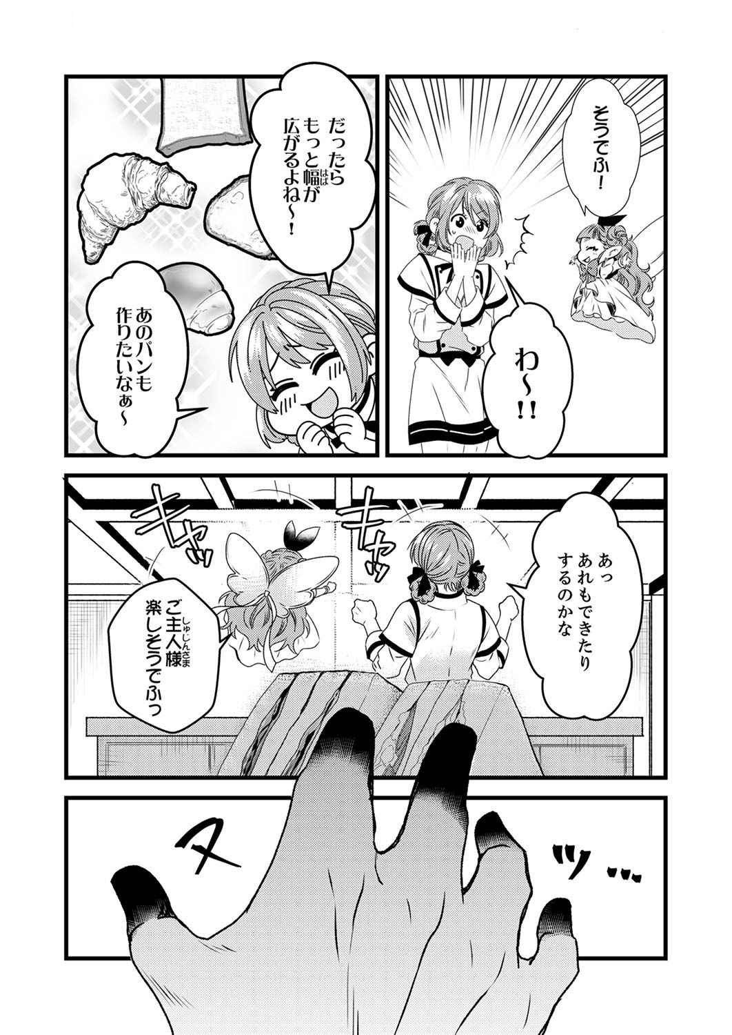 Tsuihousareta no de, Zense no Recipe de Pan Shokunin Hajimemasu! - Chapter 4 - Page 7