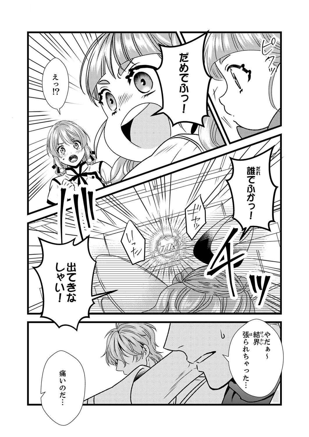 Tsuihousareta no de, Zense no Recipe de Pan Shokunin Hajimemasu! - Chapter 4 - Page 8