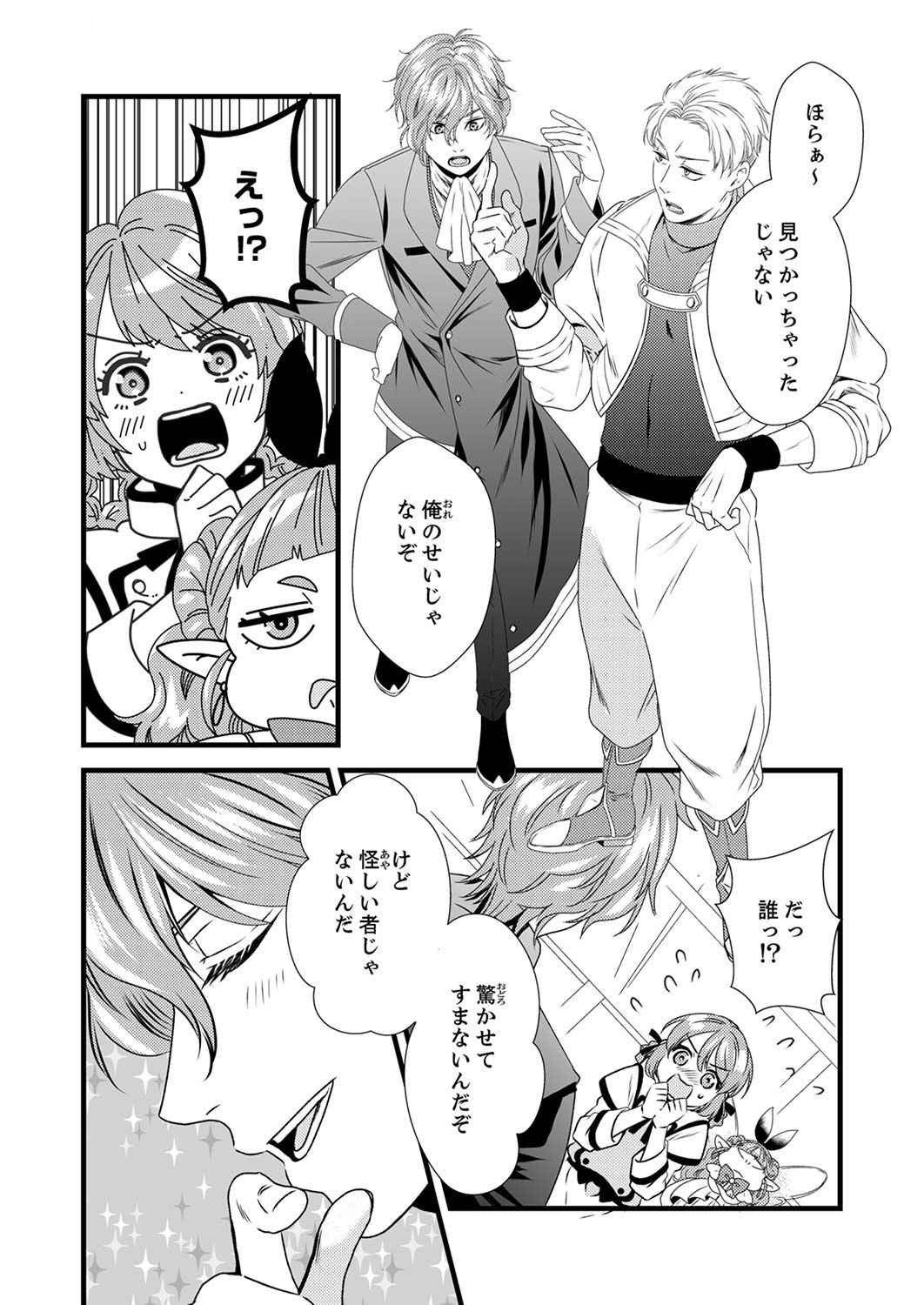 Tsuihousareta no de, Zense no Recipe de Pan Shokunin Hajimemasu! - Chapter 4 - Page 9