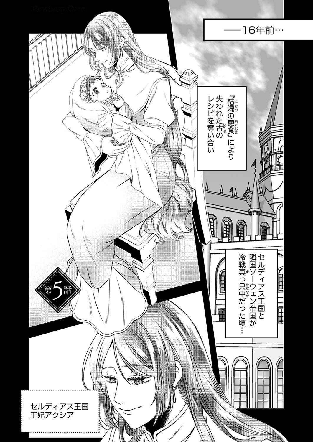Tsuihousareta no de, Zense no Recipe de Pan Shokunin Hajimemasu! - Chapter 5 - Page 1