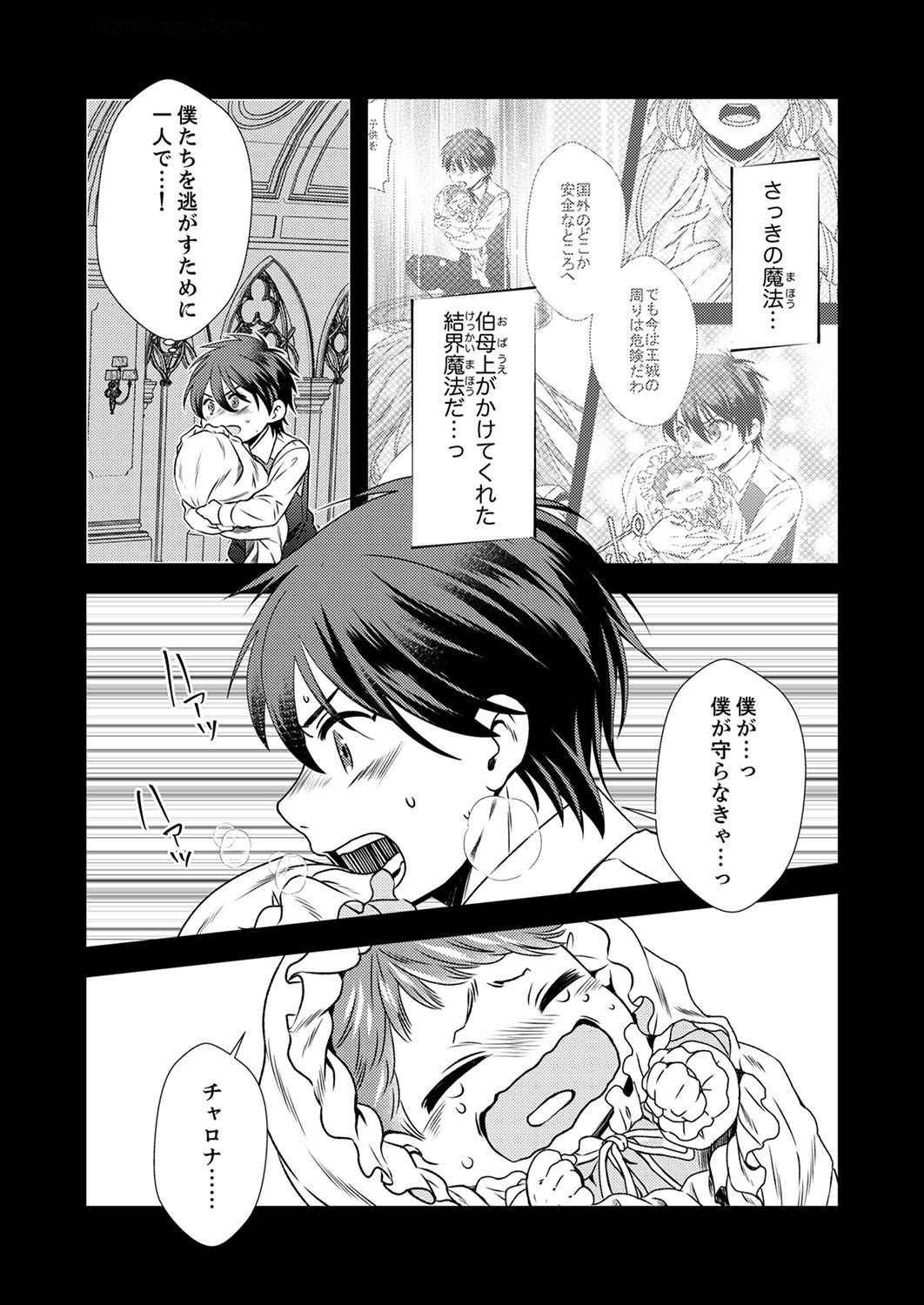 Tsuihousareta no de, Zense no Recipe de Pan Shokunin Hajimemasu! - Chapter 5 - Page 14