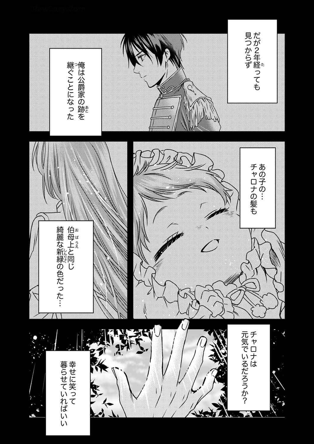 Tsuihousareta no de, Zense no Recipe de Pan Shokunin Hajimemasu! - Chapter 5 - Page 18