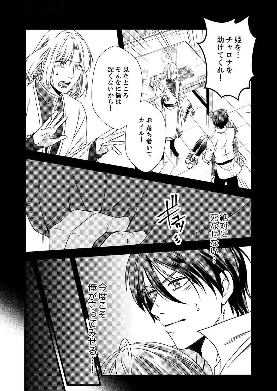 Tsuihousareta no de, Zense no Recipe de Pan Shokunin Hajimemasu! - Chapter 5 - Page 21