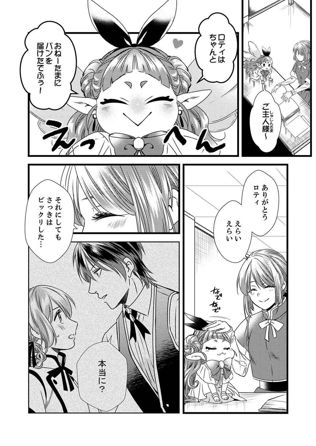 Tsuihousareta no de, Zense no Recipe de Pan Shokunin Hajimemasu! - Chapter 5 - Page 22