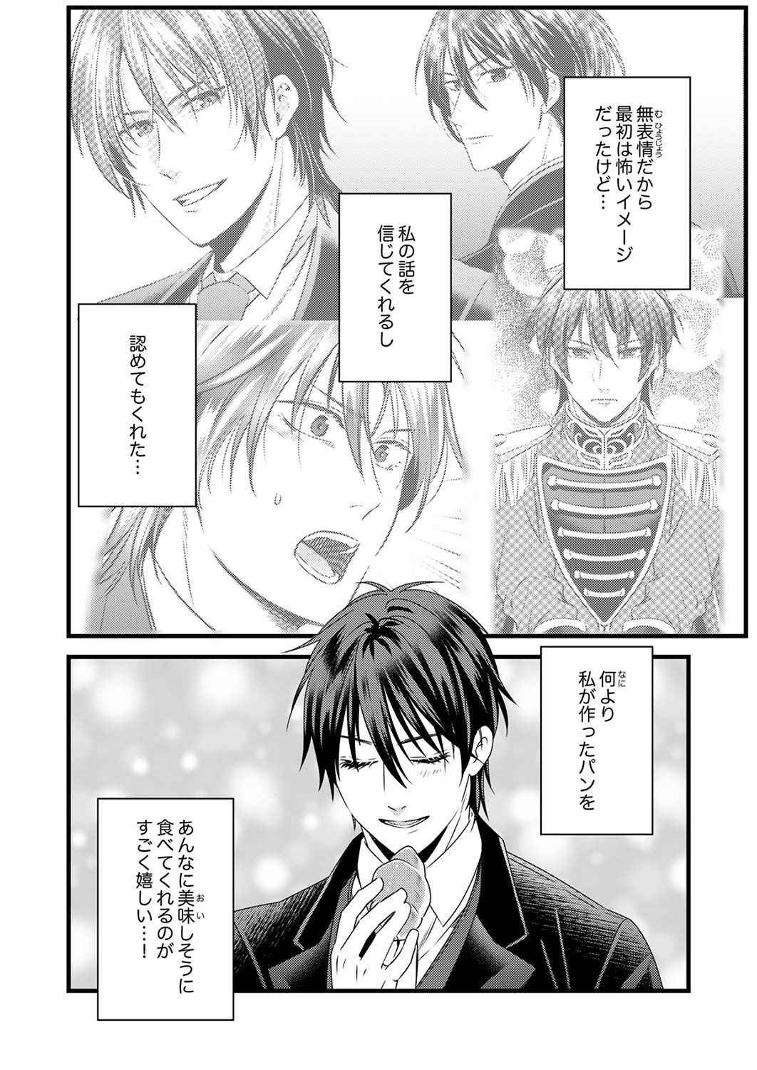 Tsuihousareta no de, Zense no Recipe de Pan Shokunin Hajimemasu! - Chapter 5 - Page 24
