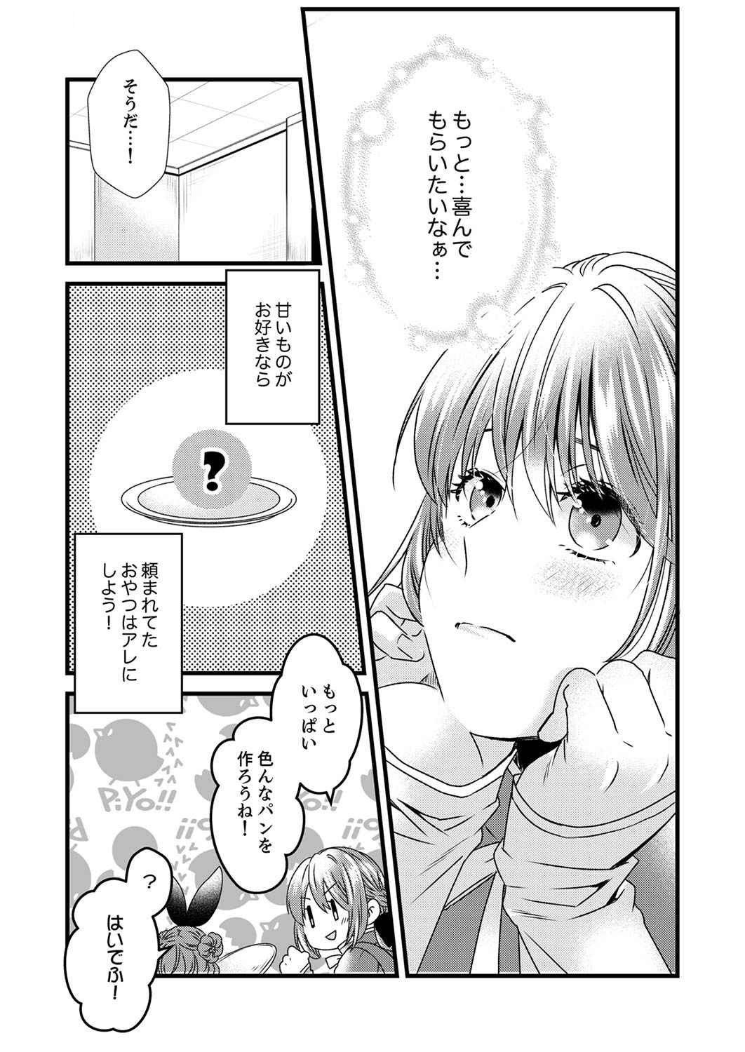 Tsuihousareta no de, Zense no Recipe de Pan Shokunin Hajimemasu! - Chapter 5 - Page 25